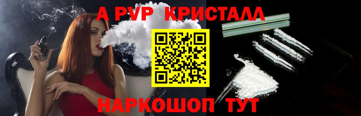 Alpha-PVP Crystall Тобольск