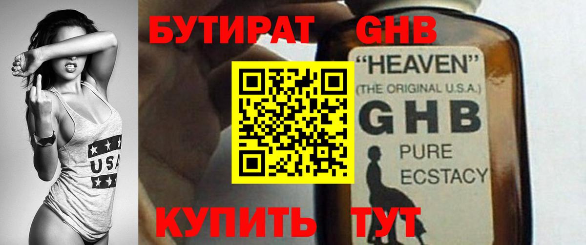 БУТИРАТ 99%  Вход с VPN  Тобольск 