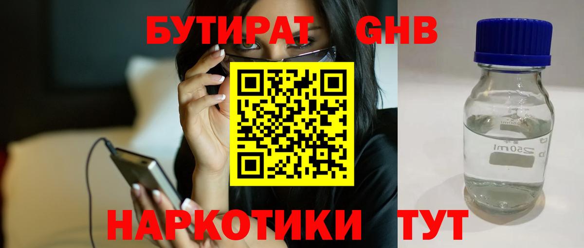БУТИРАТ бутик Тобольск