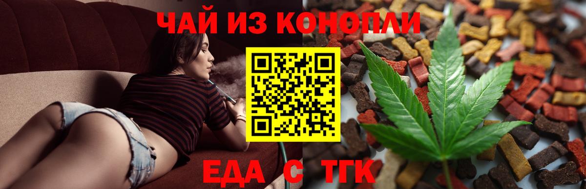 Cannafood конопля Тобольск