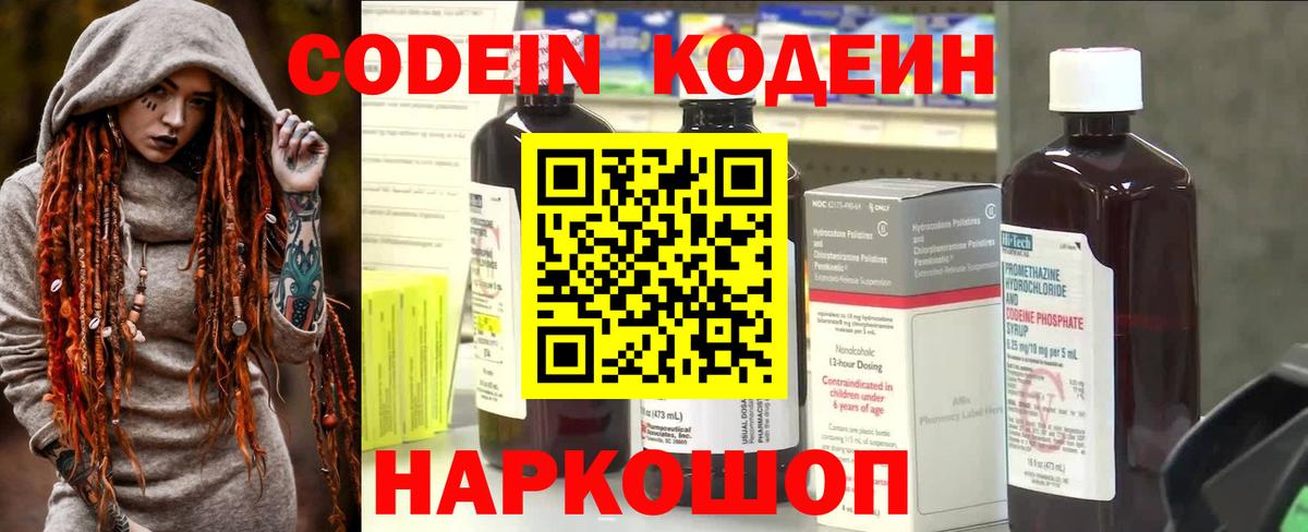 Кодеин напиток Lean (лин) Тобольск