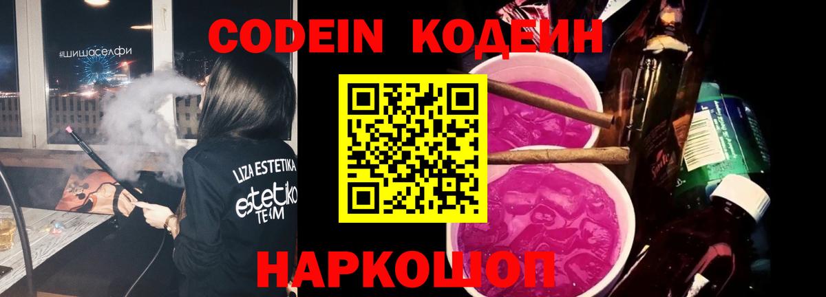 Тобольск  Codein Purple Drank  Вход с VPN 