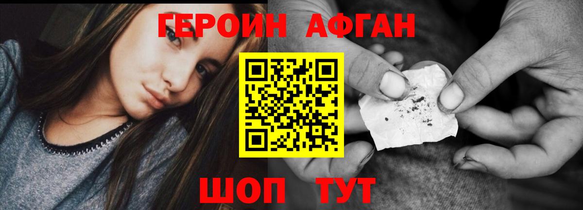 ГЕРОИН белый Тобольск