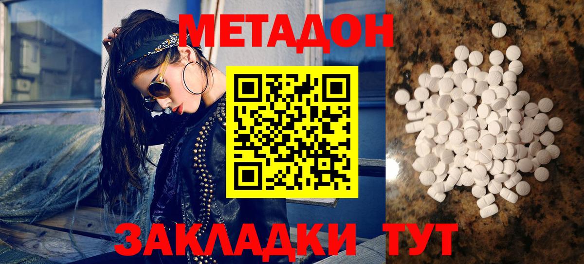 МЕТАДОН кристалл  Вход с VPN  Метадон VHQ  Тобольск 